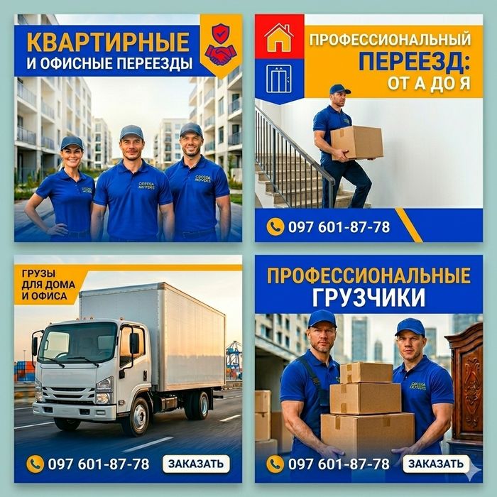 Грузчики / услуги грузчиков / грузоперевозки  / Вантажники  Одеса