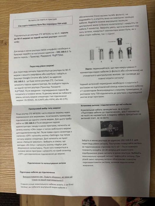 Готовий комплект для налаштування мобільного 4G інтернету