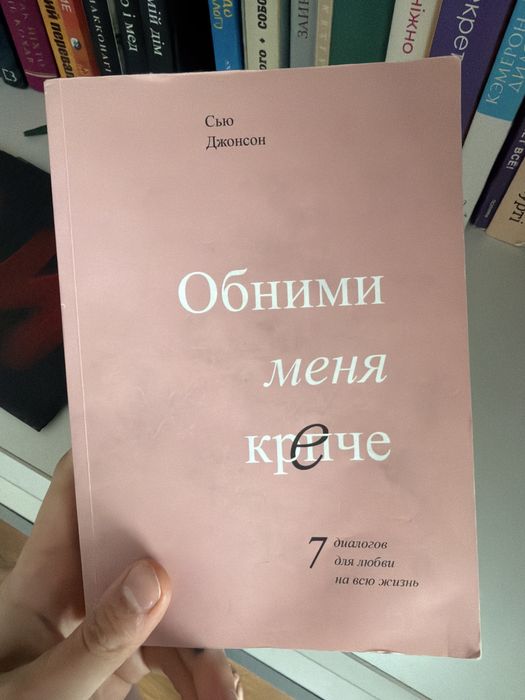 Сью Джонсон обними меня крепче