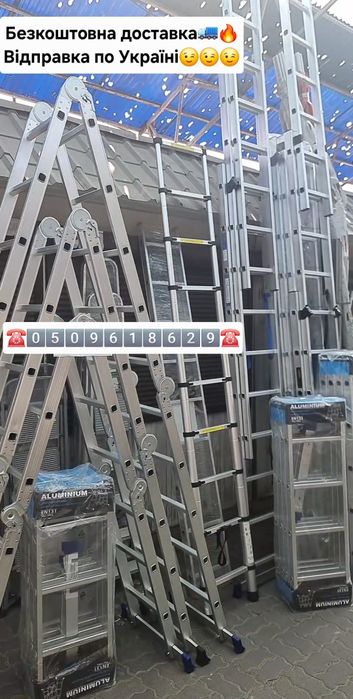 Безкоштовна доставка!!!Драбина трьохсекційна алюмінієва,трансформер