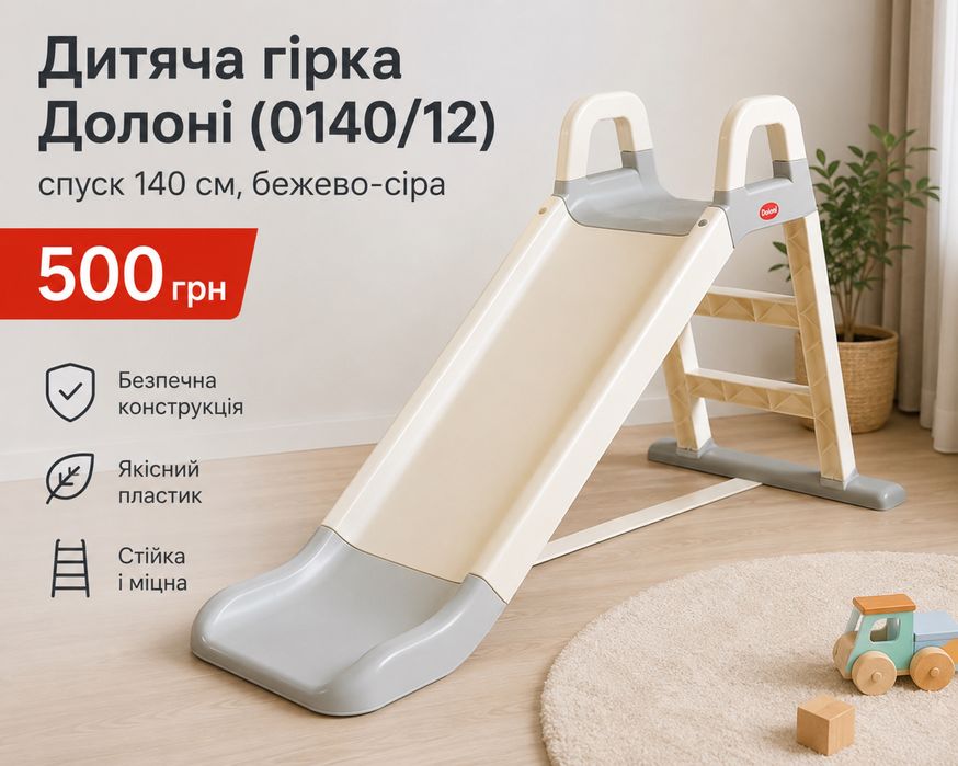 Дитяча гірка 140 см