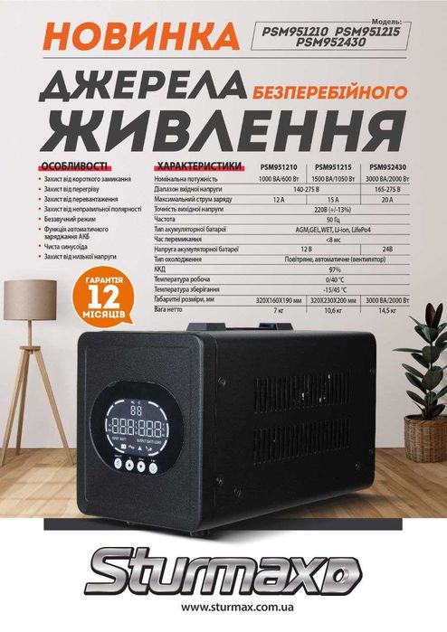 Sturmax PSM952430 Інвертор 24В 3000 ВA в комплекті  2батареями lifepo4