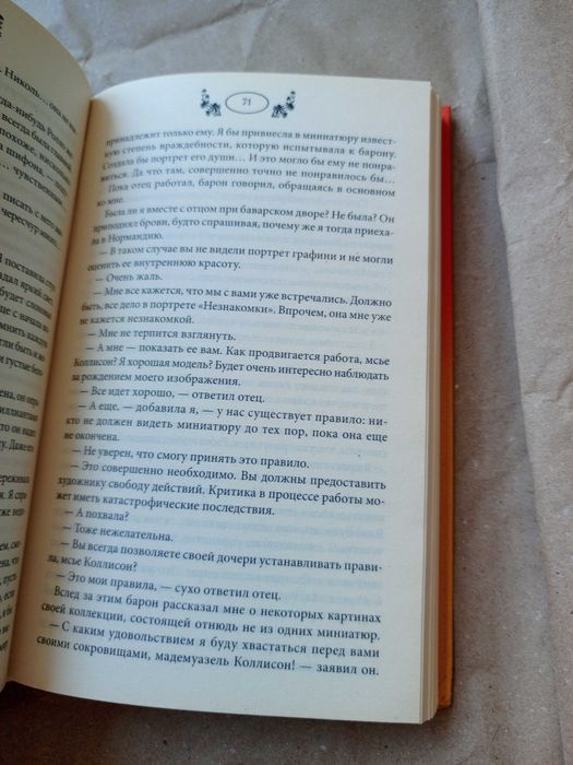«Лорд-обольститель» (оригінальна назва — The Demon Lover) відомої англійської письменниці Вікторії Голт