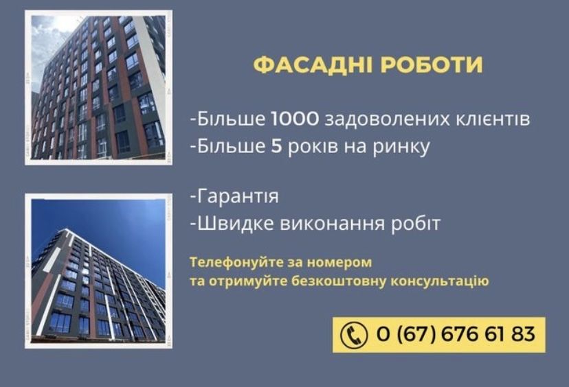Утеплення фасадів! Фасад! Якісно! Висотні роботи!