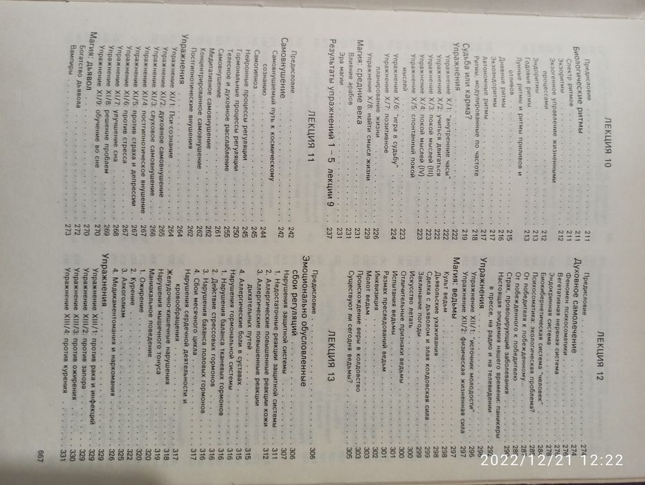 Парапсихология учебник института Парапсихологии