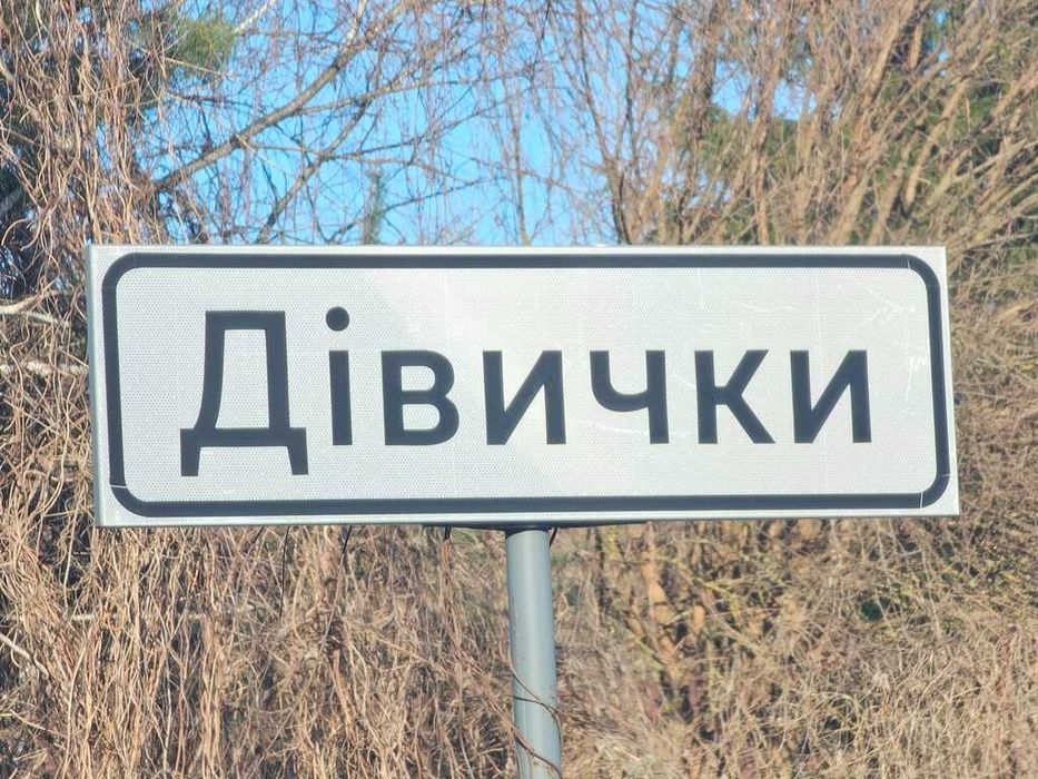 селище Дівички – квартира з ремонтом