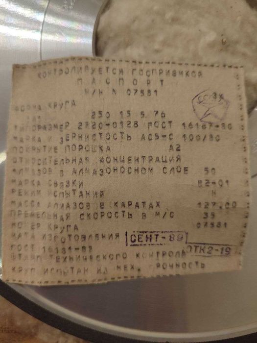 Алмазний диск СРСР, 250 15 5 76 АС5-С 100/80  А2 2 В2-01