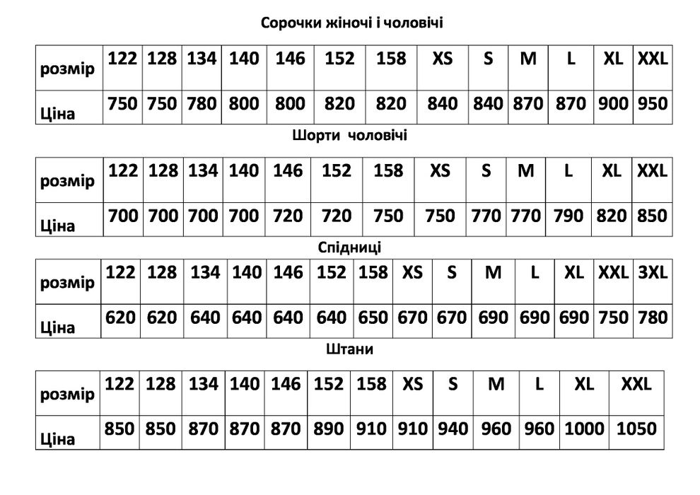 Сорочка однострій пласт