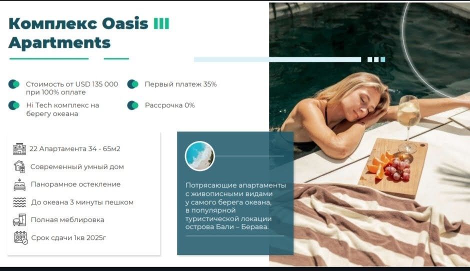 Продажа квартир Бали