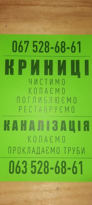 Криниця,чистка,поглиблення.