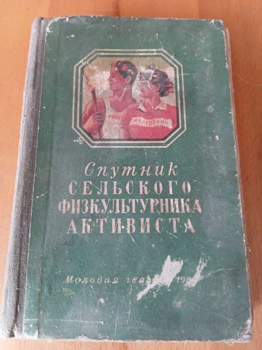 Стара книга 1958 р