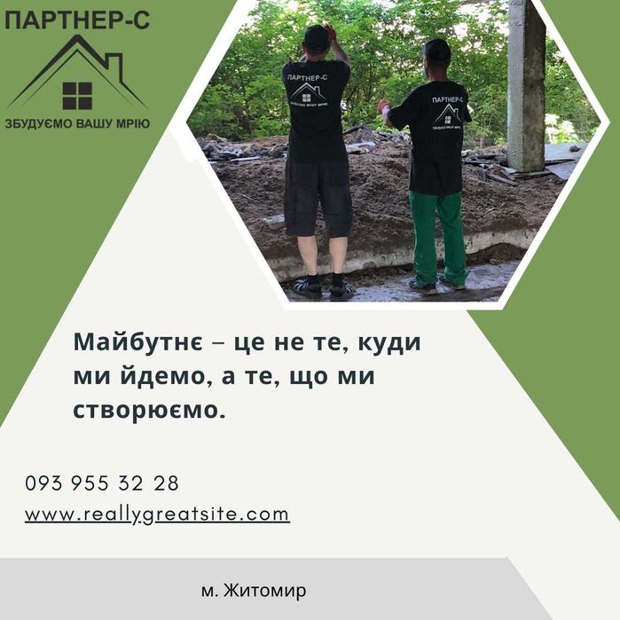Загально Будівельні роботи