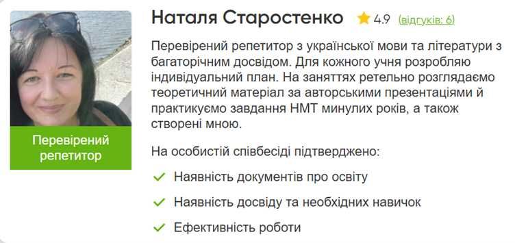 Репетитор з української мови онлайн для учнів 5-11 класів.