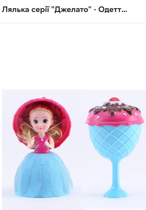Кукла из серии "Джелато"