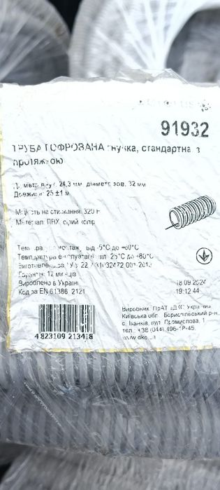 Труба гофрована гофра ПВХ з протяжкою діам.32 мм та 25мм