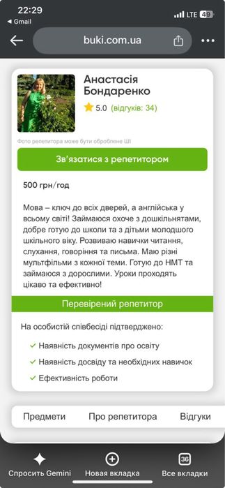 Репетитор з англійськоі мови