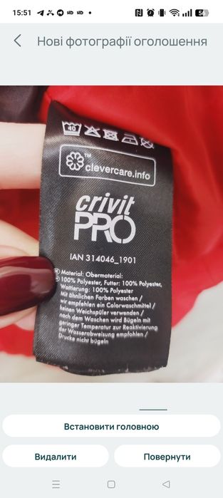 Термо Комбінезон Crivit 86-92