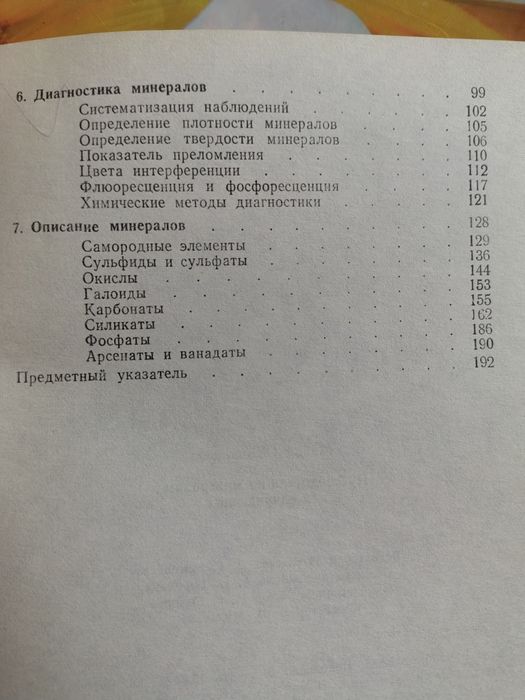 О'Донохью М.  Путеводитель по  минералам