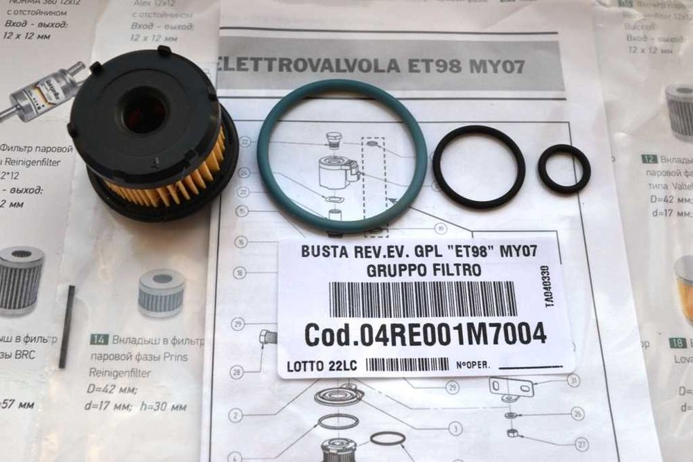 BRC. Фільтри, ремкомплекти, редуктора та багато іншого