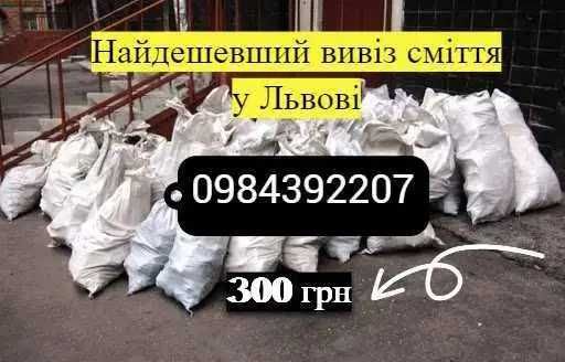 Вивіз сміття+Вантажники