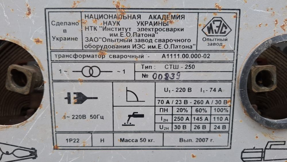 Зварювальний апарат СТШ-250