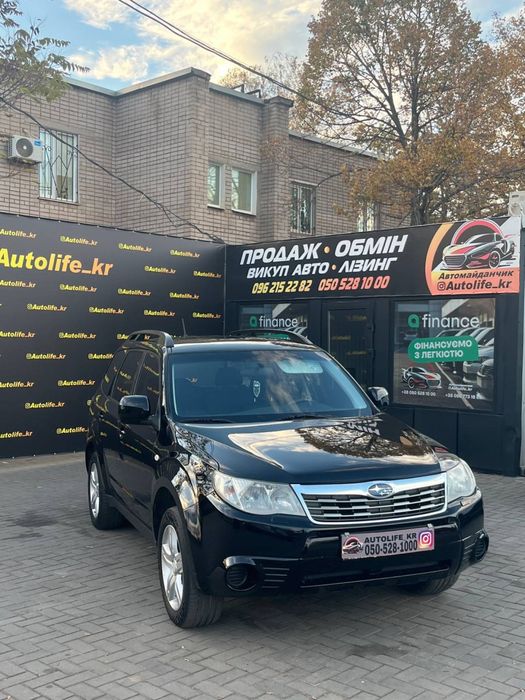 Subaru Forester 2008 рік випуску!
Сучасний, надійний, динамічний, вмісткий з вискоким кліренсом повнопривідний  кросовер!
2.0 бензиновий двигун  та надійна механічна КПП!
Машинка в ідеальному стані, виглядє просто шикарно!
Гарна комплектація: клімат, підігрів сидінь, штатна магнітола, повний електропакет, електрорегулювання дзеркал, оригінальні шикарні легкосплавні диски!
Автомобіль від власника, гаражне зберігання та бережна експлуатація!
Клімат та всі функції працюють, салон ідеальний майже як новий!
По ходовій частині, мотору та КПП питань нема!
Ідеальний стан як технічно так і візуально!

Дзвоніть та приїжджайте на огляд!
м. Кривий Ріг, вул. Івана Франка 5
Автомайданчик “ AUTOLIFE ”