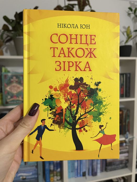 Н. Юн. Солнце также звезда