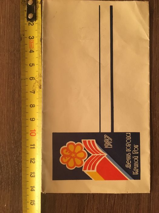 Конверт день города кривой олг 1987