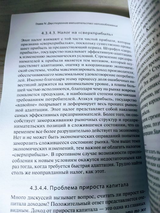 "Власть и рынок" Мюррей Ротбард