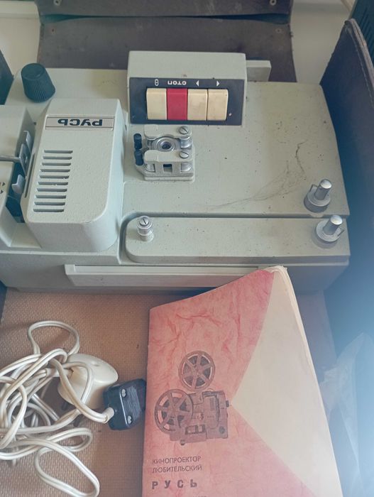 Кінопроектор любительський Русь