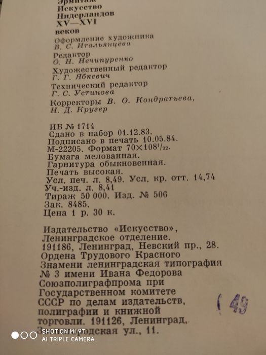 Эрмитаж, Исскуство Нидерландов.