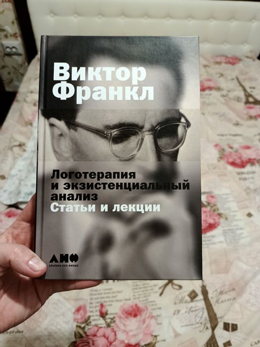 Продам книгу Віктора Франкла