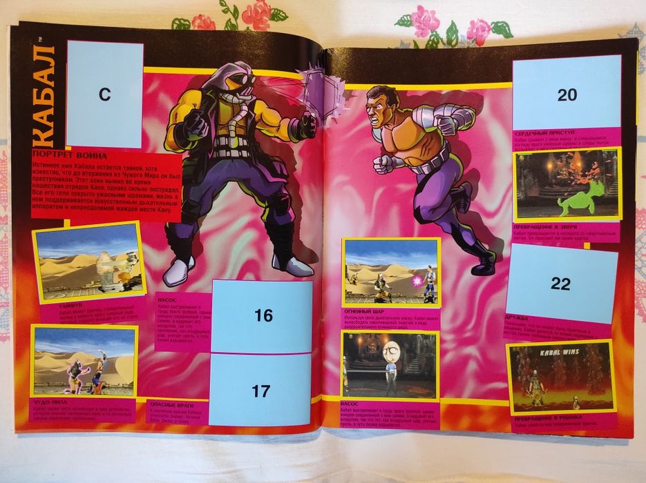Mortal Kombat 3 Наклей-ка