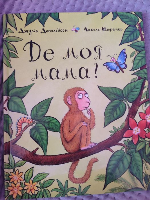 Книги для дітей 0-4 роки