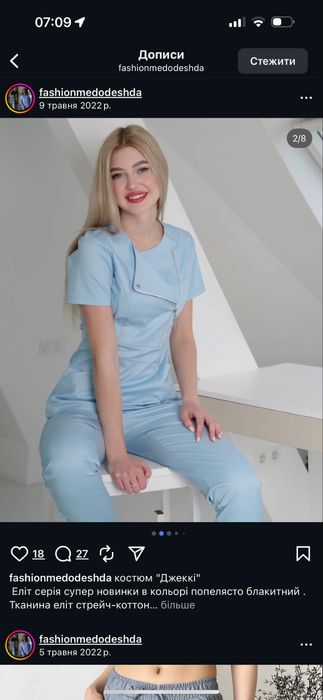 Форма медична дуже стильна