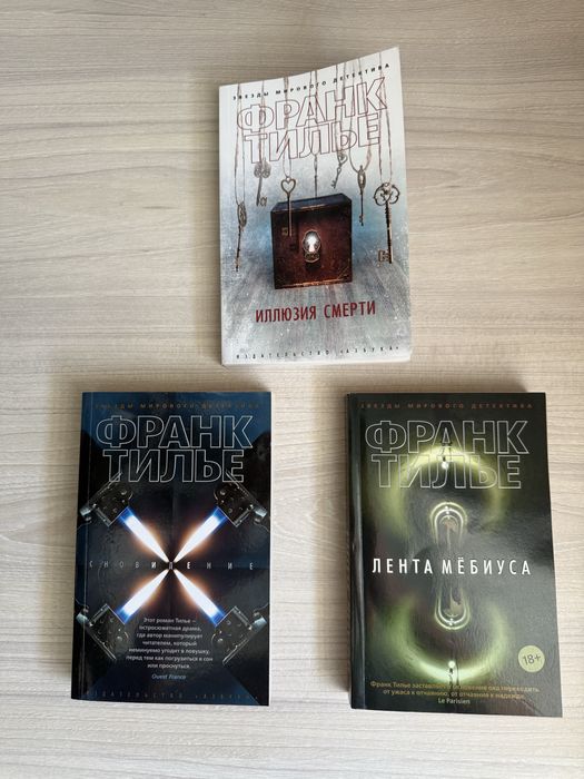 Франк Тилье. Серия Франк Шарко и Люси Энебель.