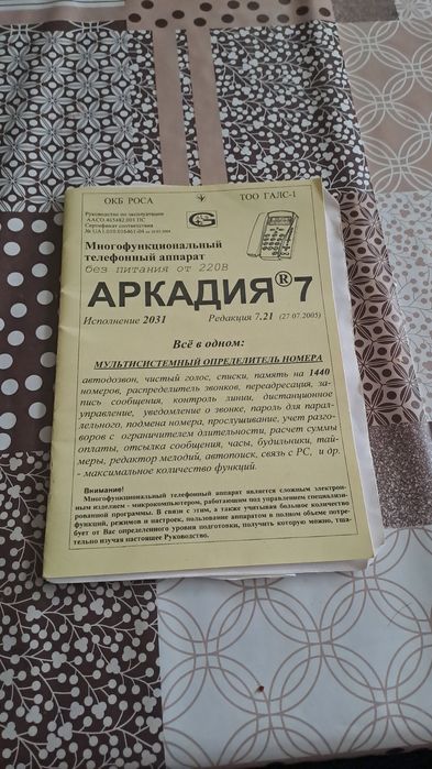 Многофункциональный телефон Аркадия