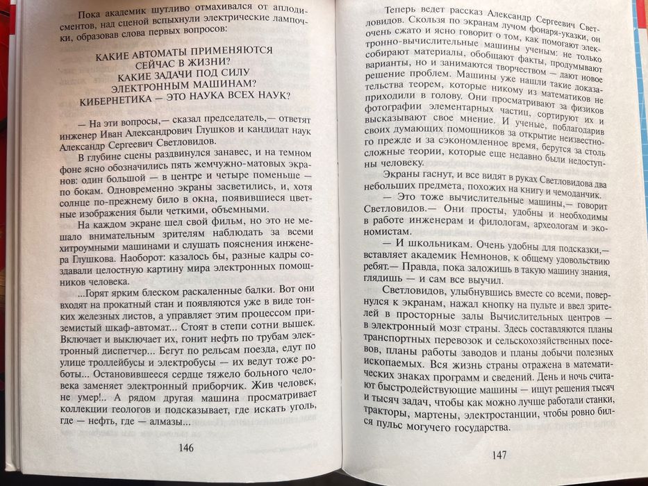 Книга. Приключения Электроника. Е. Велтистов