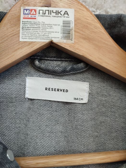 Джинсова куртка RESERVED 164