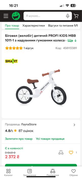 Біговел Profi kids