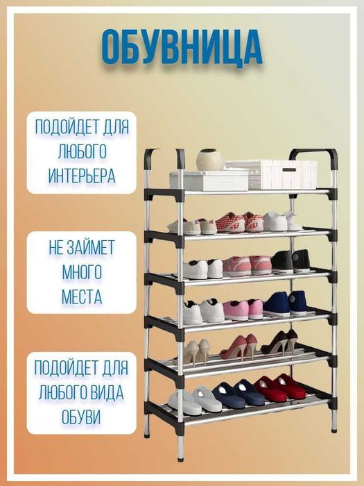 Полиця для взуття стійка на 6 полиц, 18 пар взуття New shoe rack