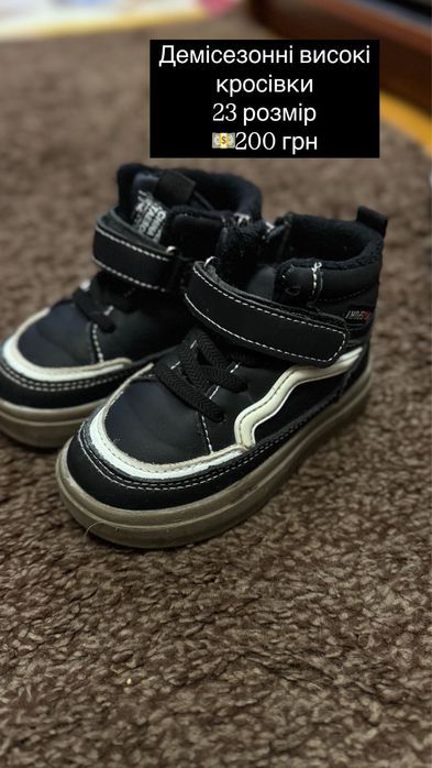 Взуття на хлопчика