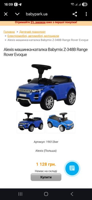 Продам толокар Range rover