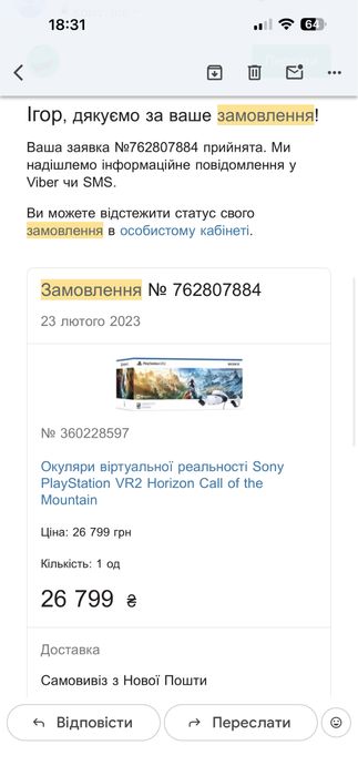 VR шолом PlayStation VR2 (PS5)