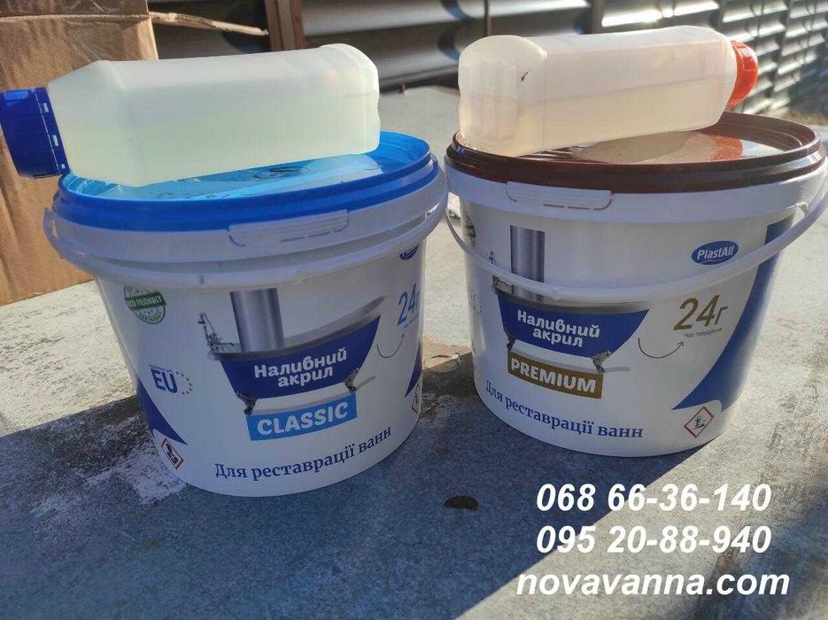 Наливний рідкий АКРИЛ для реставрації ванн Пластол (PlastAll) Львів