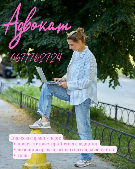 Адвокат спадкові справи