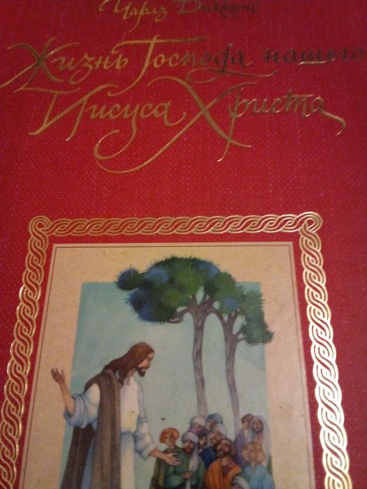 Детская библия в картинках