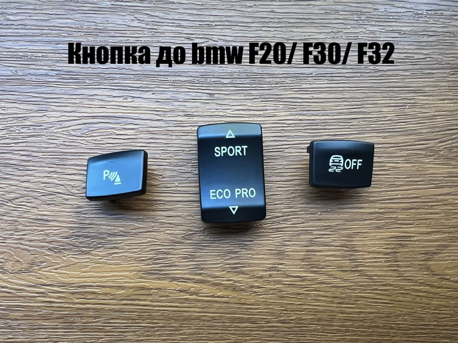 Кнопка P або ESP off або sport/ eco pro для bmw F20/ F22/ F30/ F32