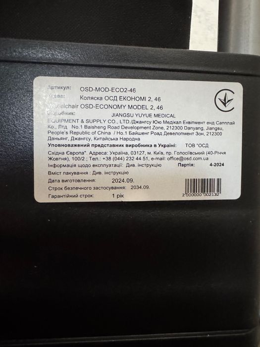 Инвалидное кресло