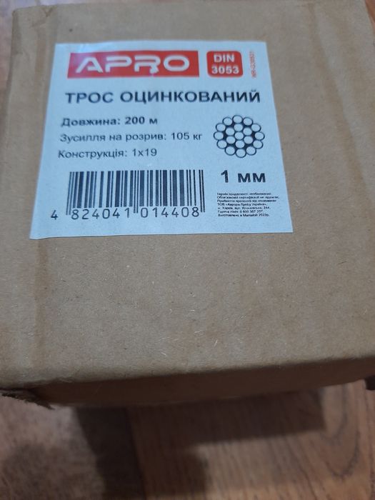 Трос оцинкованный 1мм DIN 3053 (1x19) бухта кратно 200м APRO